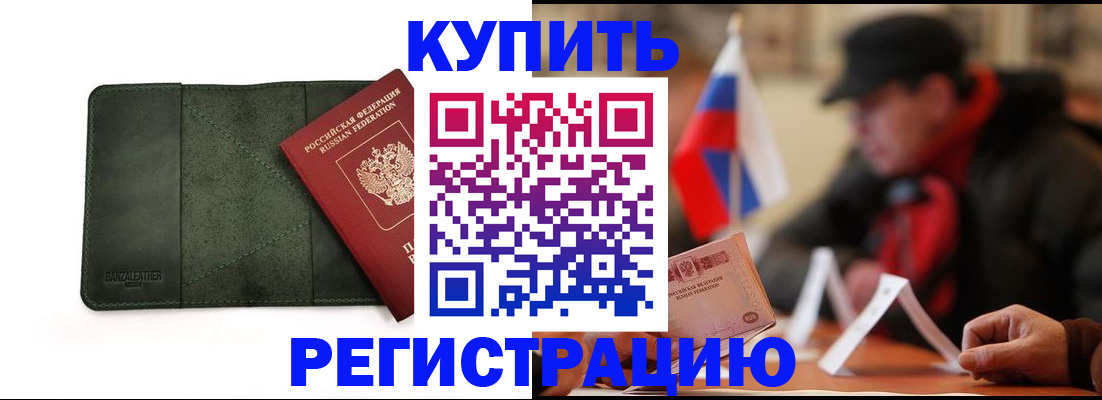 купить прописку в Заволжске
